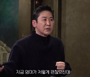 신동엽 “떴을 때 母 암선고, 돌아가시기 직전인데 난 헛소리로 사람 웃겨”(짠한형)