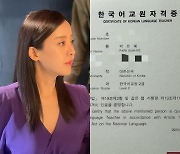 쌍둥이맘 박은혜, 2년만 한국어 교원자격증 취득 “선생님 꼭 해봐야지”