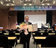 신성이엔지, '기술사의 날' 행사서 과기부 장관표창 수상