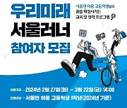 우리금융, 서울런 가입 고1 학생 교육 지원…참여자 모집