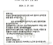 "서이초 교사 순직유족급여 청구 승인 결정" 문자