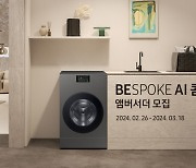 삼성전자, 일체형 세탁건조기 BESPOKE AI 콤보 앰버서더 모집