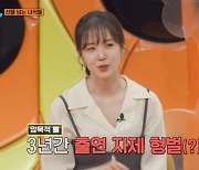 “출연료 안 받고도...” 장예원, SBS 나간 배신자들 3년간 출연금지 '형벌' (‘강심장VS’) [Oh!쎈포인트]