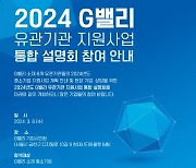 “금천구 G밸리 중소기업 지원 정책 한눈에” 통합설명회 개최