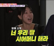 이지혜 “이현이, 너 우리 딸 시어머니 해라” (동상이몽2)