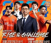 'K3리그 최다 관중' 화성FC, '팬 친화적' 홈 개막전 준비