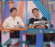 '강심장VS' 오정연 "바프 준비하다 독감 걸려, 기침 후 갈비뼈 골절" [TV캡처]