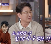 박용택 "조인성과 초등학교 때 함께 야구했던 사이…지금도 찐친"('돌싱포맨')