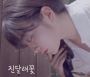 투 로맨스, 오늘(27일) 16년 만의 신곡 '진달래꽃' 발표