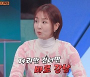 '강심장VS' 오정연 "1억 4천으로 평당 1억 아파트 입주... 같이 간 전현무 계약 안 해"