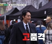 신현준→효정, '신사의 나라' 英 여행다운 패션 감각 자랑 (위대한 가이드)