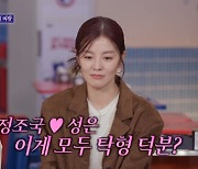 '내조의 여왕' 김성은 "♥정조국과 결혼은 탁재훈 때문...15년째 신혼 같아" (돌싱포맨)[종합]