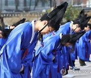 고유례 올리는 성균관대 신입생들