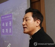 오세훈 시장, 서울 '서남권 대개조' 계획 발표