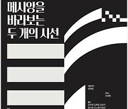 메시앙의 피아노 모음곡에 추는 창작 발레…김주원·김현웅 출연