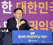 국민권익의 날 기념사 하는 유철환 위원장