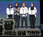 관광서비스 상생 지원단 발대식