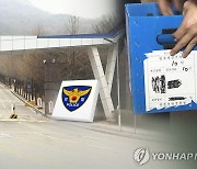 "경찰 한정식 모임 참석 후 피해액 줄고 사건 무마돼"