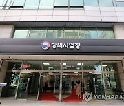 방사청, HD현대중공업 입찰 참가자격 유지…"제재 처분 불가"(종합)