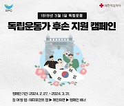 SPC, 독립운동가 후손 지원하는 'SPC해피쉐어 캠페인' 진행