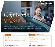 한국타이어, ‘안심플러스’ 서비스 출시..최대 2개 무상 교체