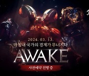 블소2, 대규모 업데이트 '어웨이크' 사전예약 개시