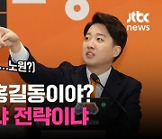 [백브RE핑] 이준석 '여기' 출마한다! 정면승부냐, 반도체 전선 구축이냐…점찍은 곳은?