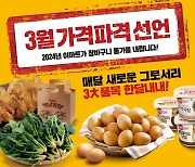 "치킨 2마리 9천원대" 이마트 '가격파괴' 품목 출시