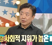 이효정 “‘나 혼자 산다’ 출연한 아들 이유진 덕분에 주목 받았다”(라디오스타)