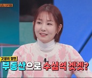 '강심장VS' 오정연 "40억 아파트 1억4천 매수, 윗층 사는 김지훈 똑같은 투자"[종합]