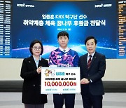 "왼손이 하는 일,오른손이 모르게" 'KRX 왼손 에이스'임종훈 탁구 꿈나무 위해 1000만원 기부