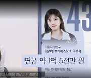 [종합] "대놓고 변호사만"…유미라 프리 아나운서 "내 연봉보단 많아야"('커플팰리스')