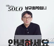 '나는 솔로' 출연하려면…담당 PD "좋은 직장에 인물 좋고 성격 좋고 재밌어야"