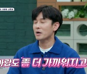 김동완 "♥서윤아 자주 보려고…서울서 살 집 마련"(신랑수업)[종합]