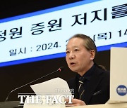 [의대증원 파장] 의협 "정부 무리한 고발… 파국으로 몰아가"