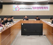 동두천시, 2024년도 제1회 지역사회보장협의체 대표협의체 회의 개최