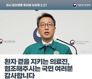 의사 집단행동 중대본 브리핑(2.27.)