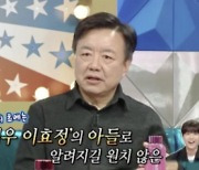 ‘라스’ 이효정 “아들 이유진 덕분에 세간의 주목 받아”