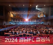 "1부 승격! 가자!" 경남FC, 2024시즌 출정식 진행