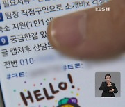 “여권 뺏고 감금”…동남아 취업사기 피해 지난달에만 38명