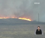 미국 텍사스 대형 산불 비상…핵무기 해체 공장 가동 한때 중단