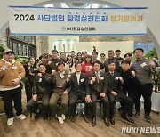 진주환경실천협회, '2024년 월례회⋅임시총회' 개최