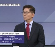 김문수 "인재 해외 유출·근로자 격차 해소…경사노위 최대 현안" [뉴스와이드]