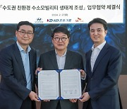 현대차, 수도권 버스 수소차 전환 위해 ‘KD운송·SK E&S’와 협력