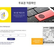 2024년 3월 미수령으로 소멸 앞둔 스포츠토토 프로토 승부식 적중금 약 10억 원