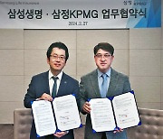 삼정KPMG-삼성생명, 패밀리오피스 VVIP 서비스 강화