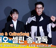 ‘천재적 연출’ 유태오-셀린 송 감독, ‘패스트 라이브즈’ 스크리닝 나잇 포토타임[뉴스엔TV]