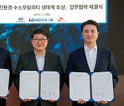 현대차, KD운송·SK E&S와 수도권 수소 생태계 조성 협약