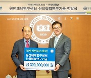 수산인더스트리, 한양대학교 원전해체연구센터에 산학협력 연구기금 3억원 전달