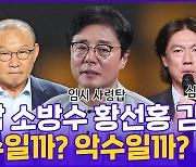 [현장의재구성] 대표팀 소방수에 황선홍…'투잡 감독' 묘수? 악수?